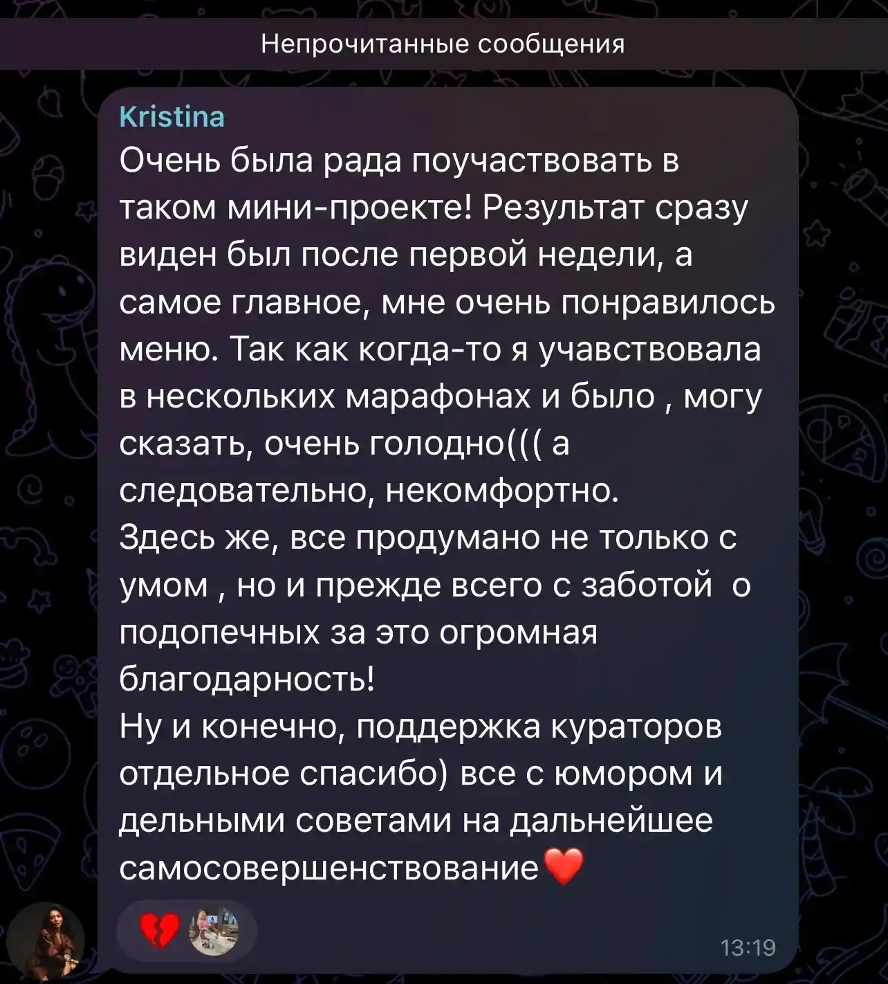 Скриншот отзыва 2