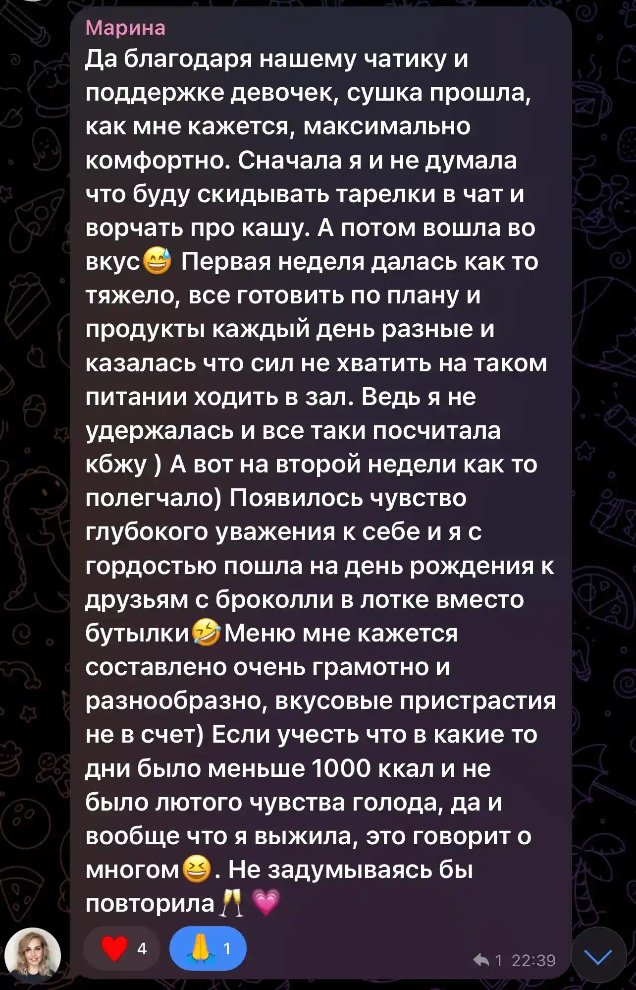 Скриншот отзыва 4