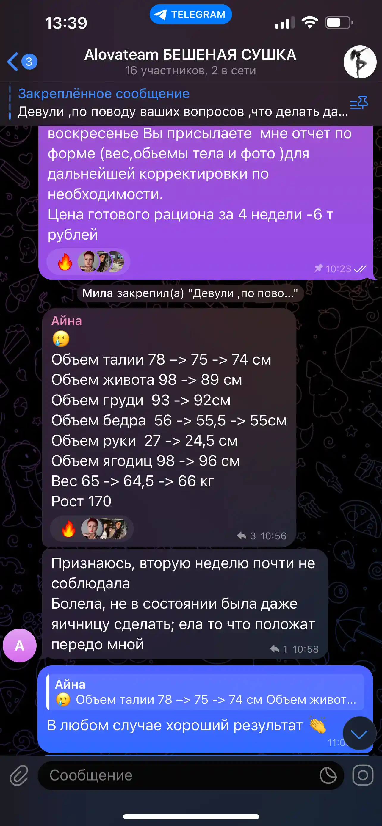 Скриншот отзыва 5